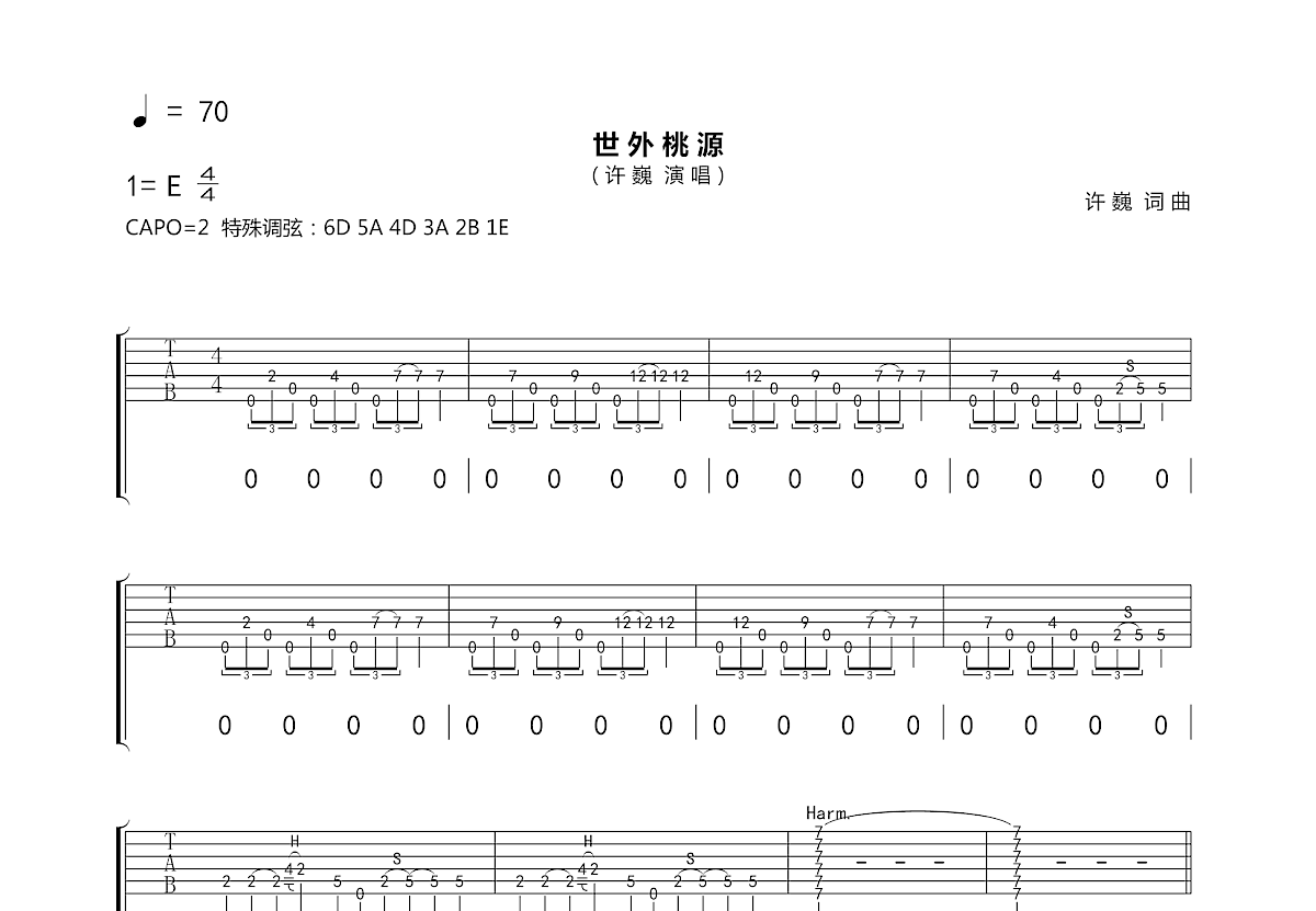 世外桃源吉他谱预览图