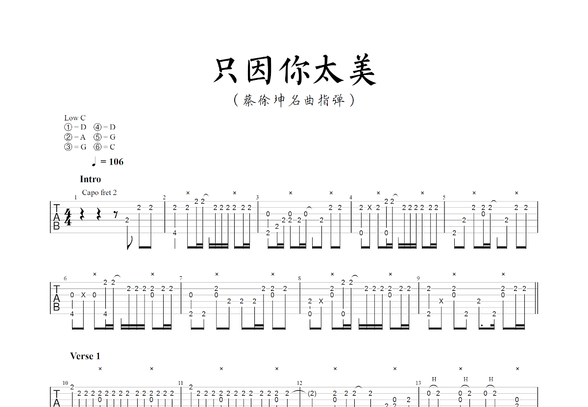 只因你太美吉他谱预览图