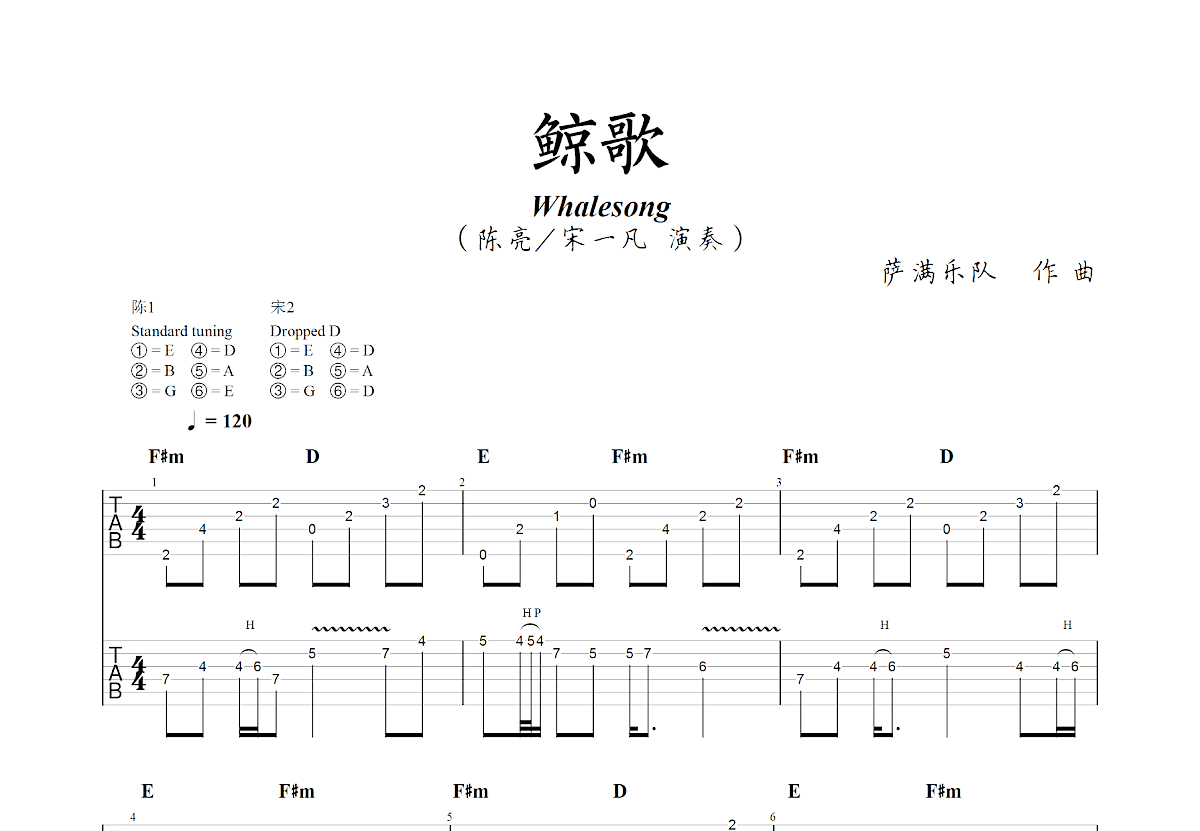 鲸歌吉他谱预览图