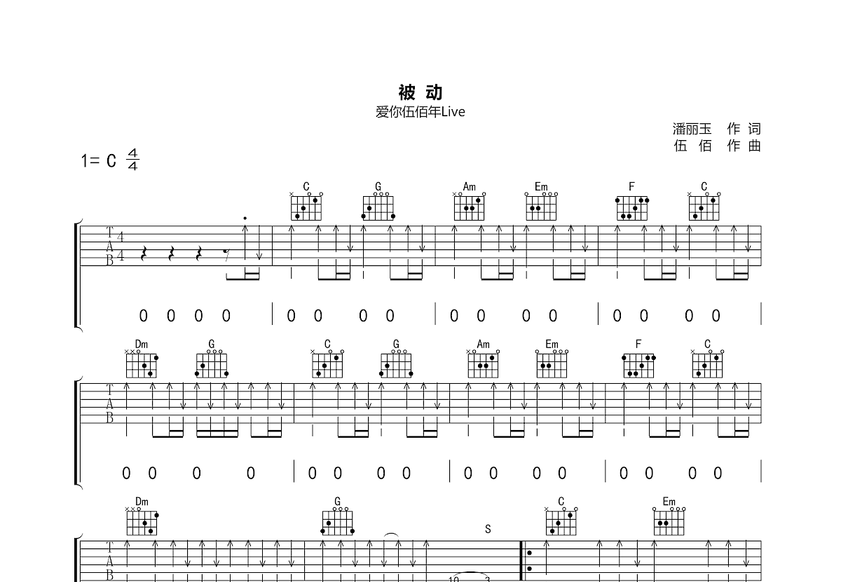 被动吉他谱预览图