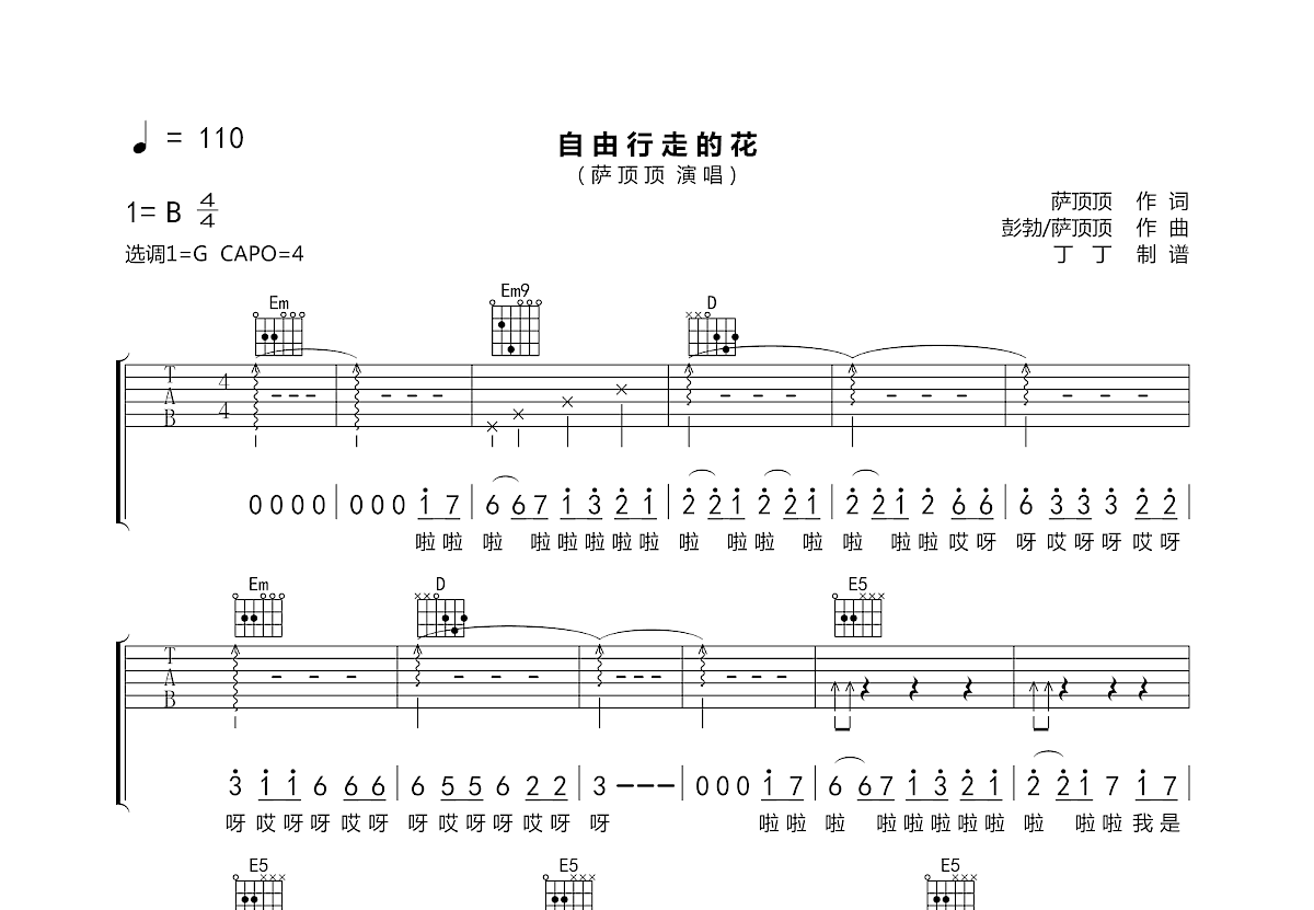 自由行走的花吉他谱预览图