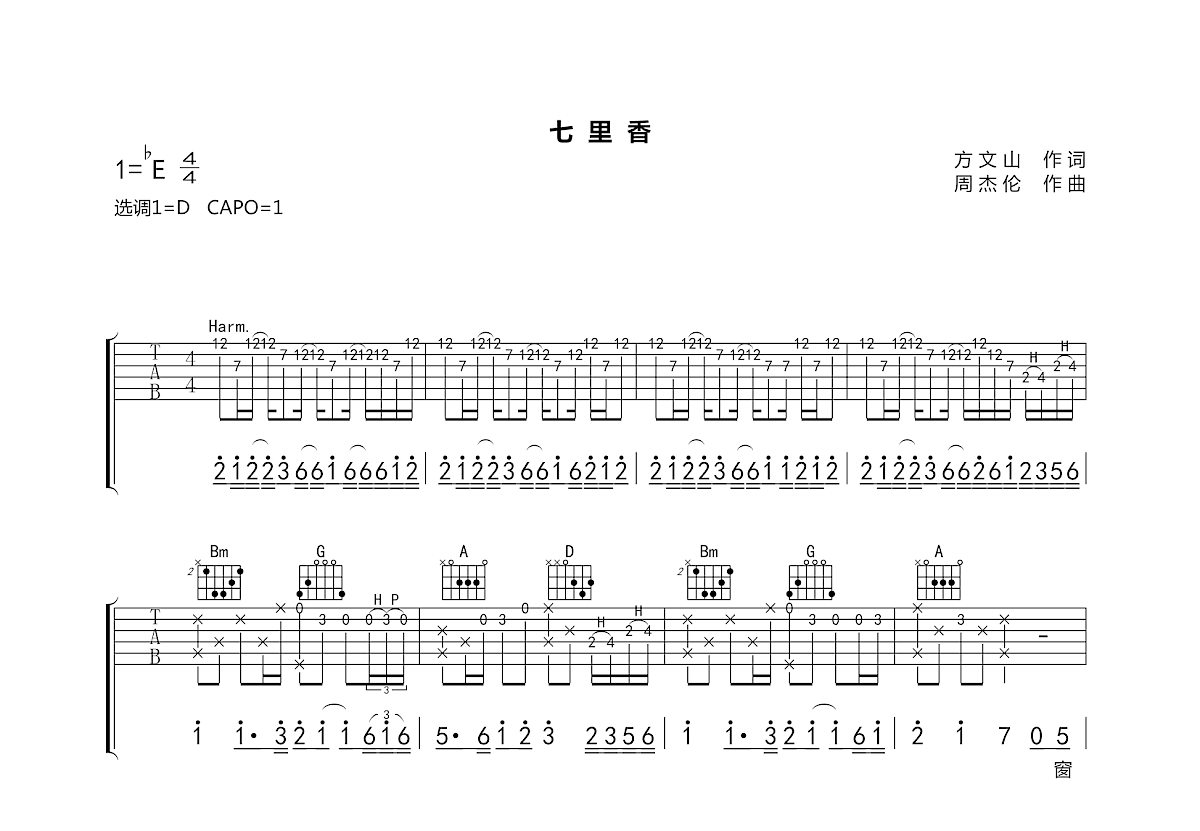 七里香吉他谱预览图