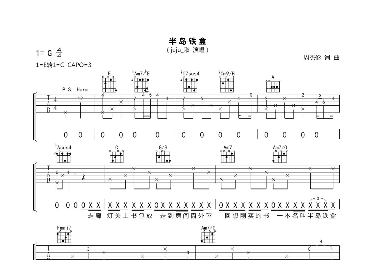 半岛铁盒吉他谱预览图