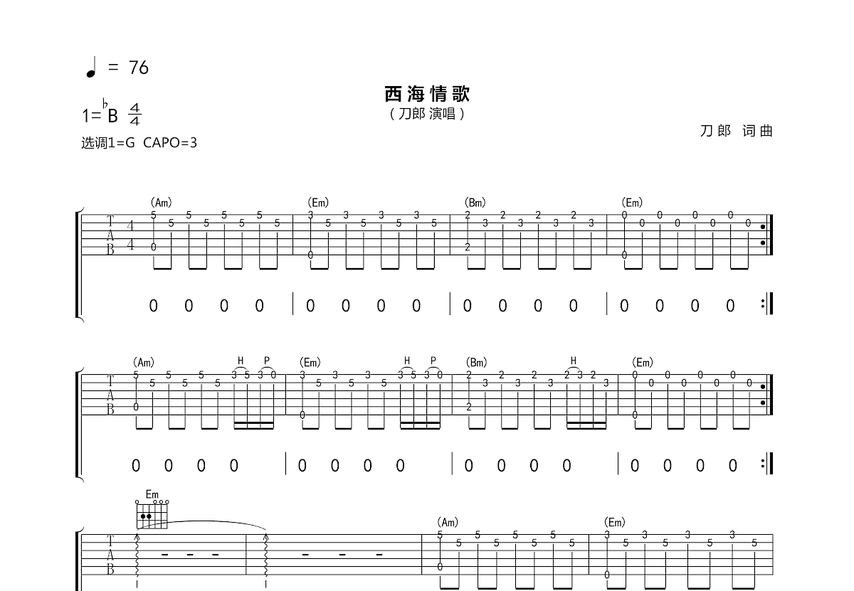 西海情歌吉他谱预览图