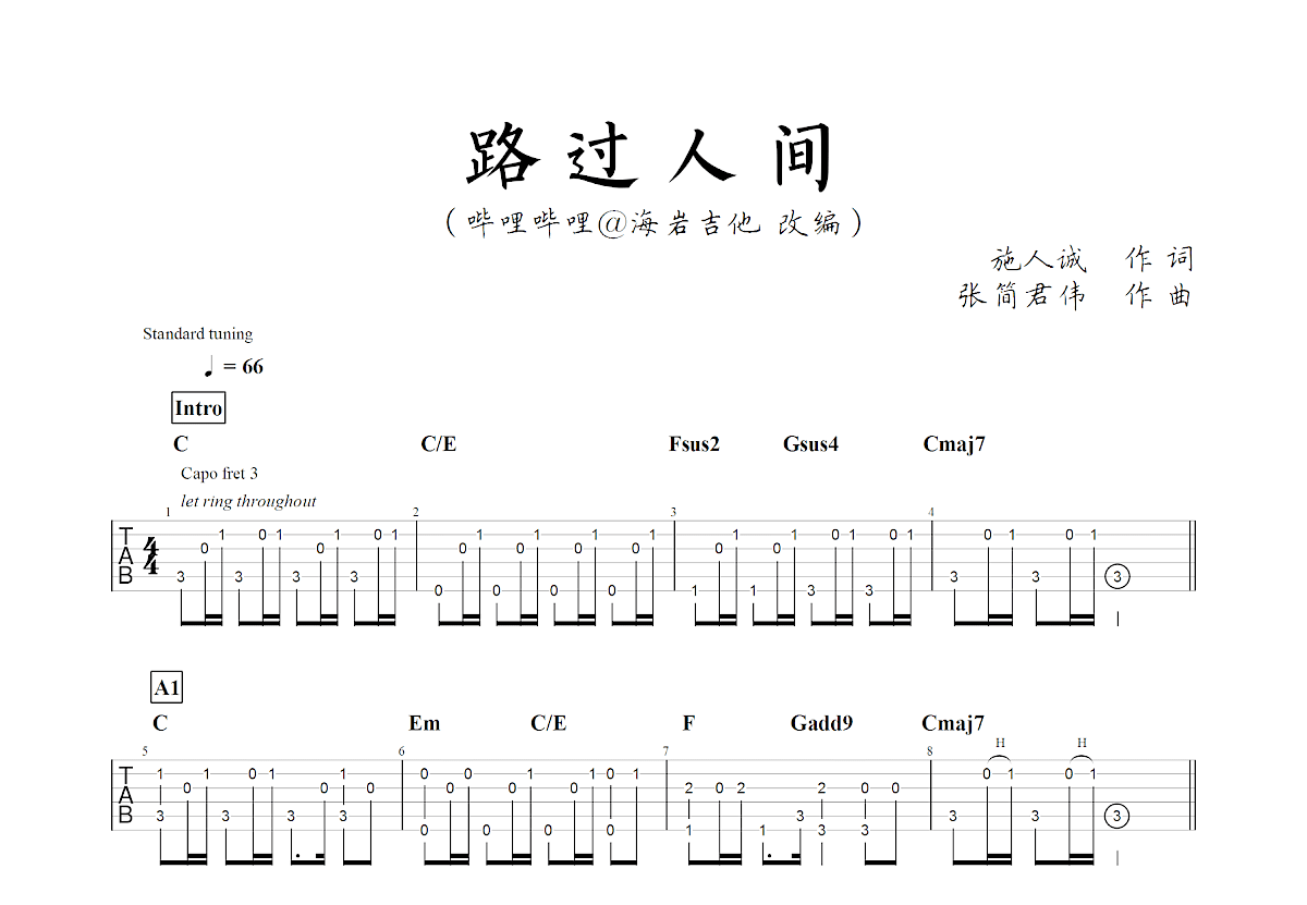 路过人间吉他谱预览图