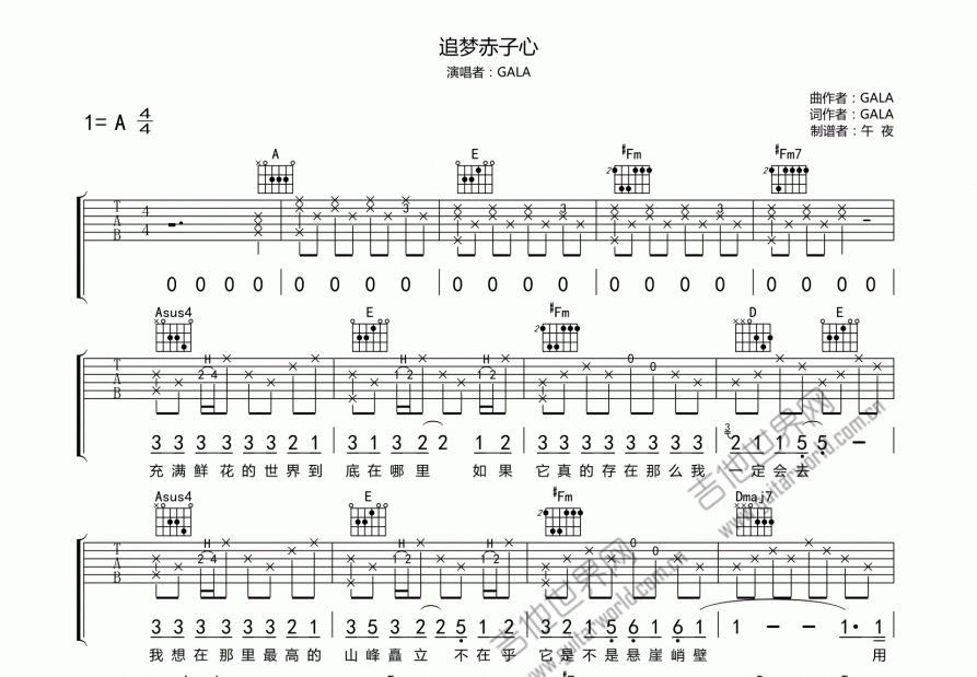 追梦赤子心吉他谱预览图