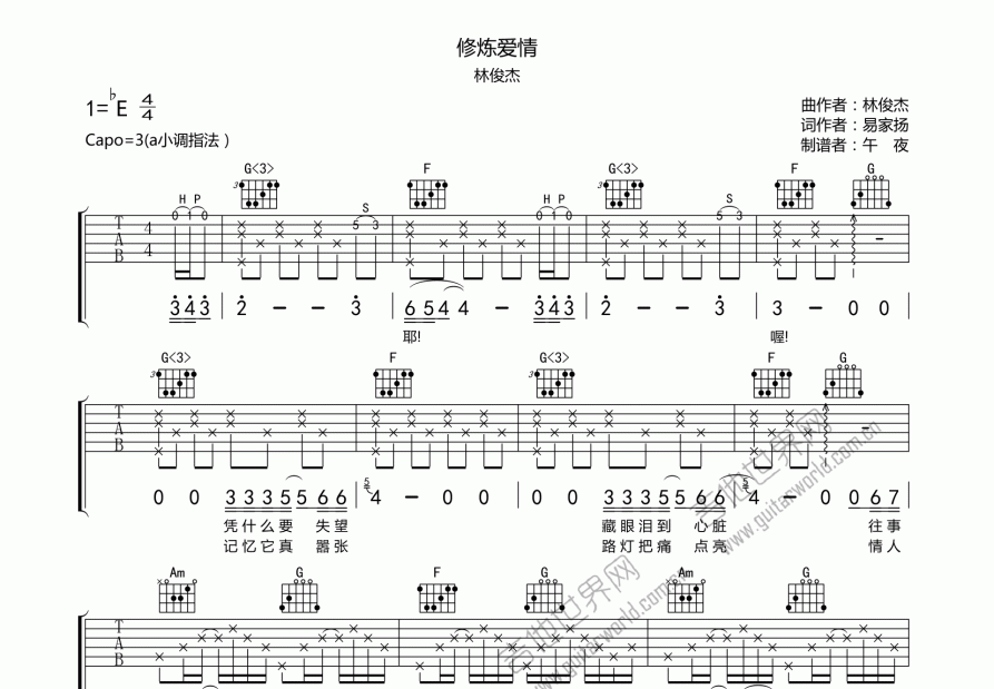 修炼爱情吉他谱预览图