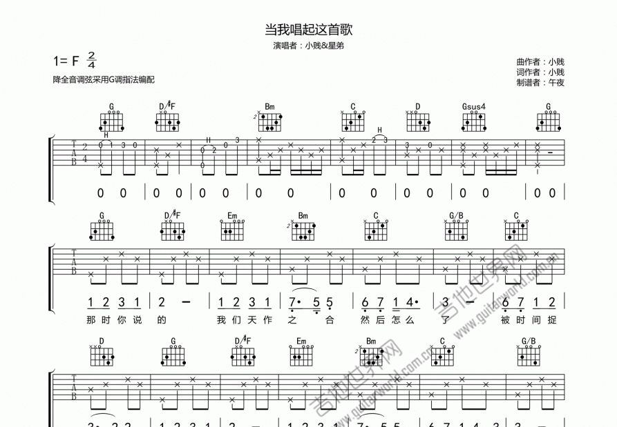 当我唱起这首歌吉他谱预览图