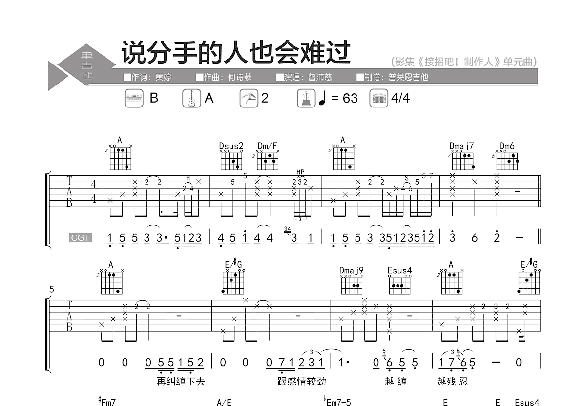 说分手的人也会难过吉他谱预览图