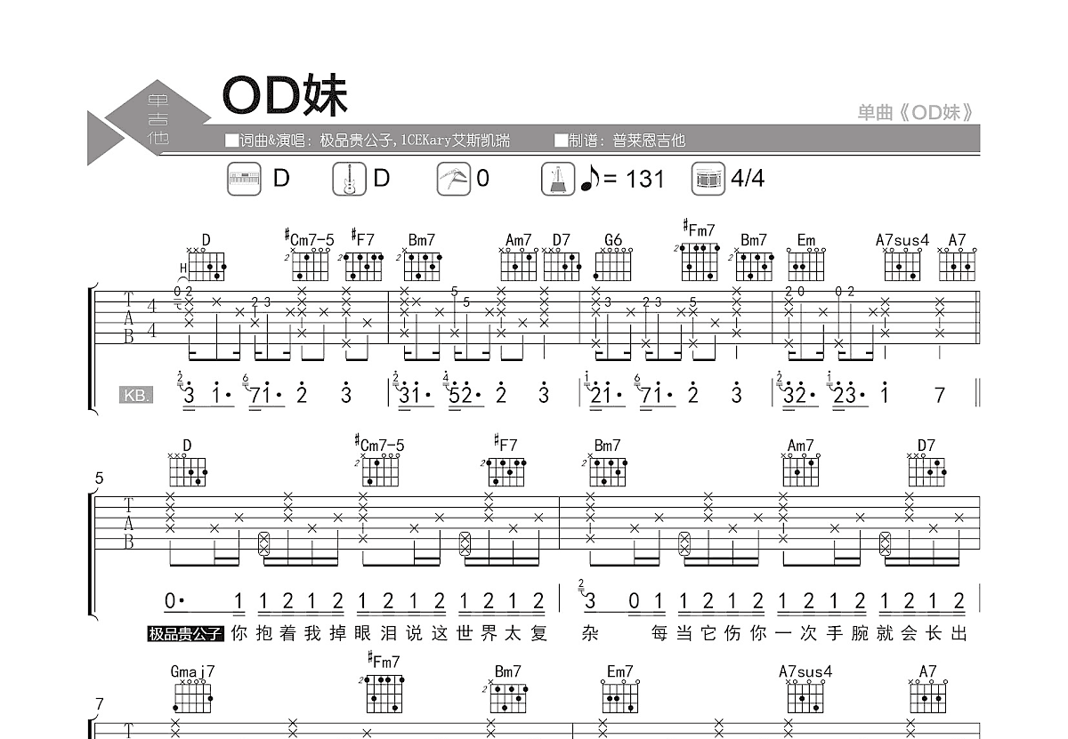 OD妹吉他谱预览图