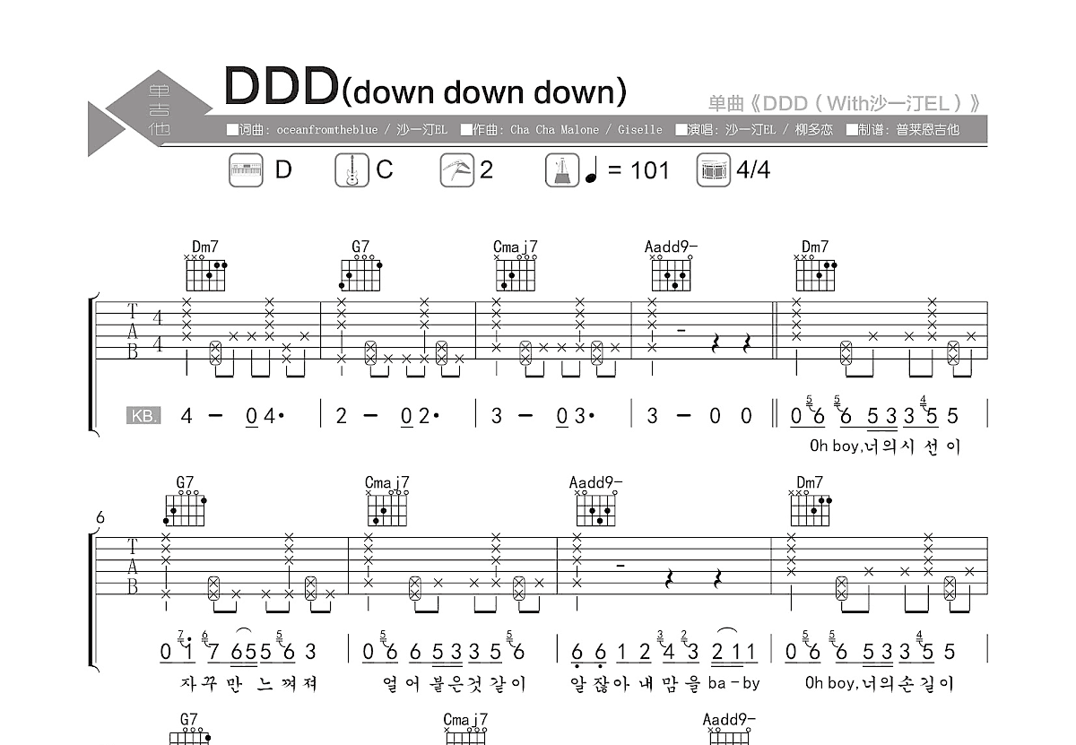DDD（With沙一汀EL）吉他谱预览图