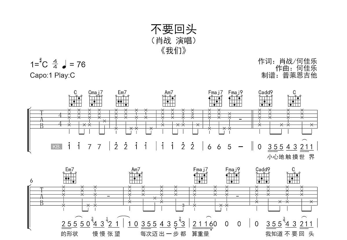 不要回头吉他谱预览图