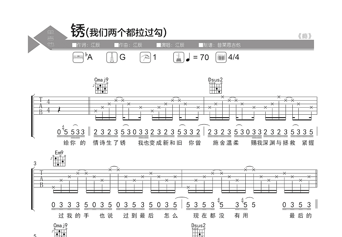 锈吉他谱预览图
