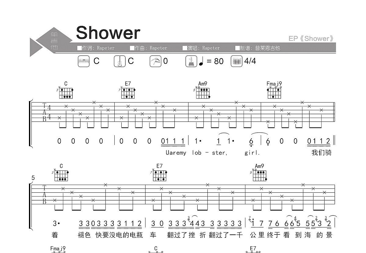 Shower吉他谱预览图