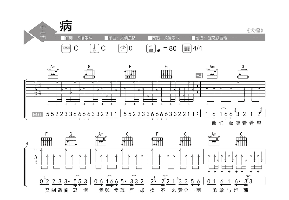 病吉他谱预览图