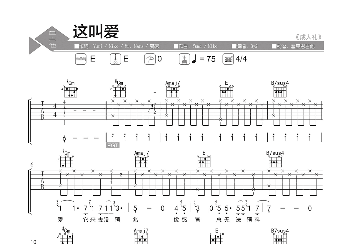 这叫爱吉他谱预览图