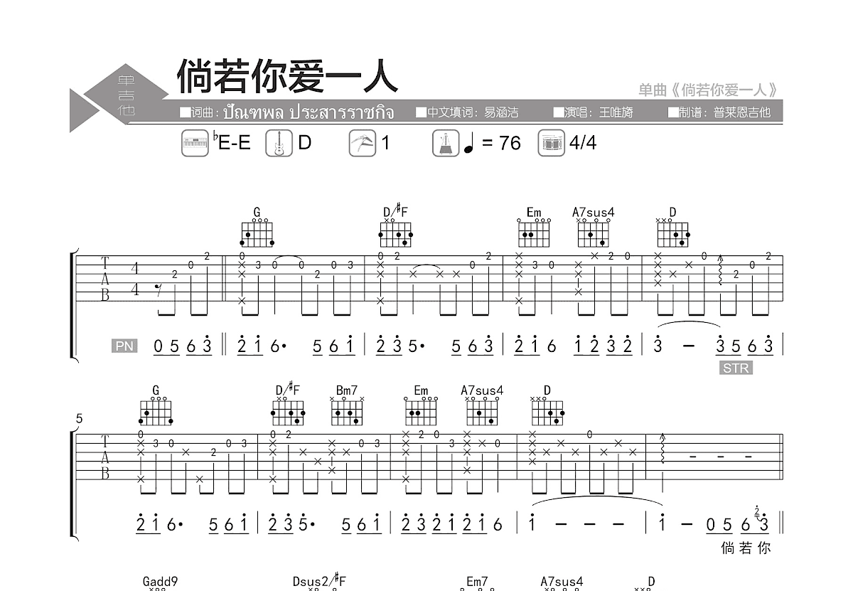 倘若你爱一人吉他谱预览图
