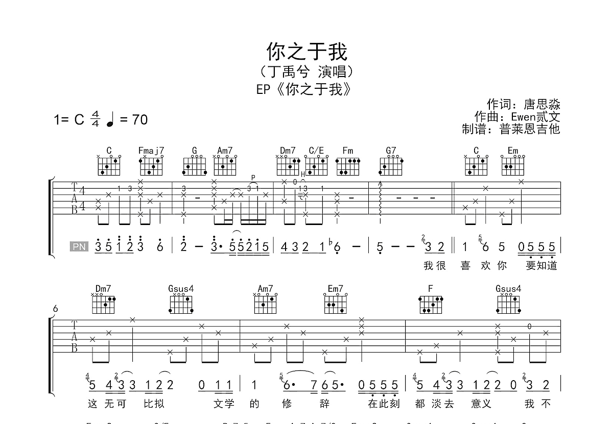 你之于我吉他谱预览图