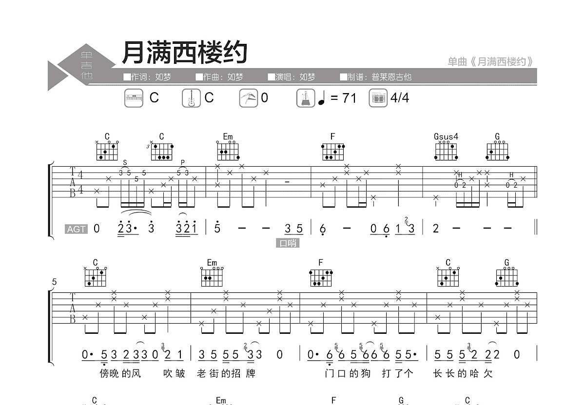 月满西楼约吉他谱预览图