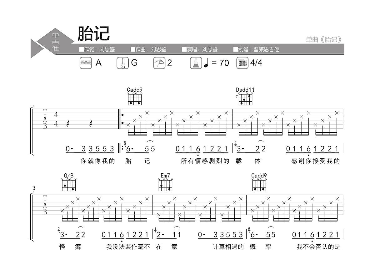 胎记吉他谱预览图