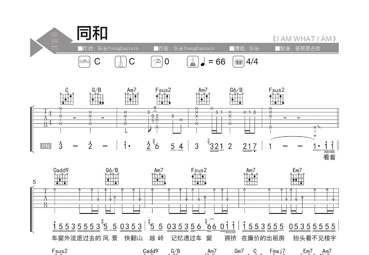 同和吉他谱预览图