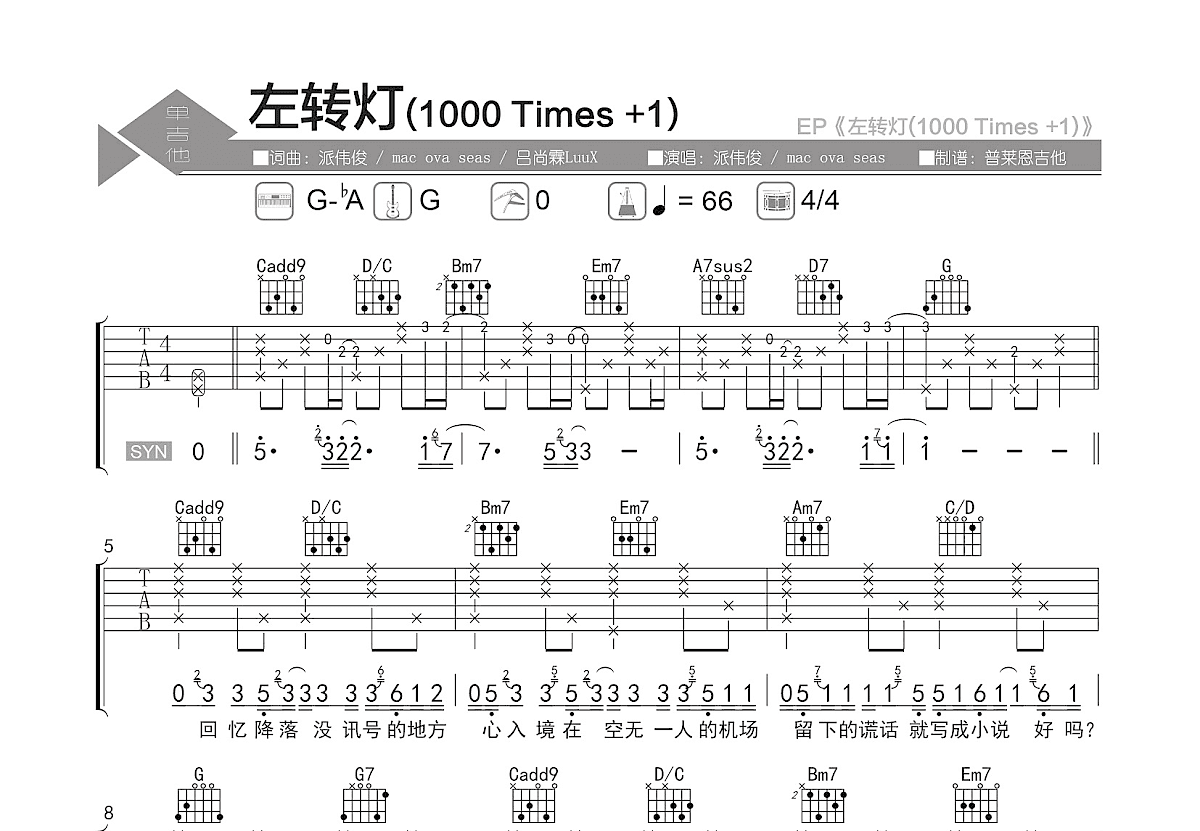 左转灯吉他谱_派伟俊,mac ova seas_G调弹唱