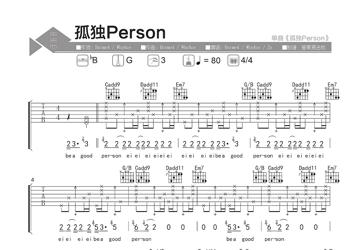孤独Person吉他谱_Herme4,WhyAce,Zy_G调弹唱