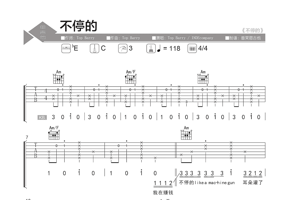 不停的吉他谱_Top Barry,INDEcompany_C调弹唱