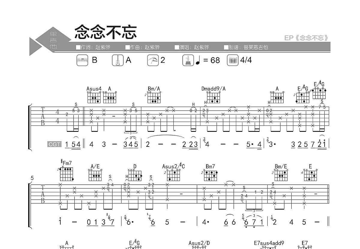 念念不忘吉他谱预览图