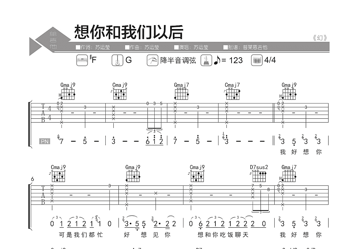 想你和我们以后吉他谱预览图