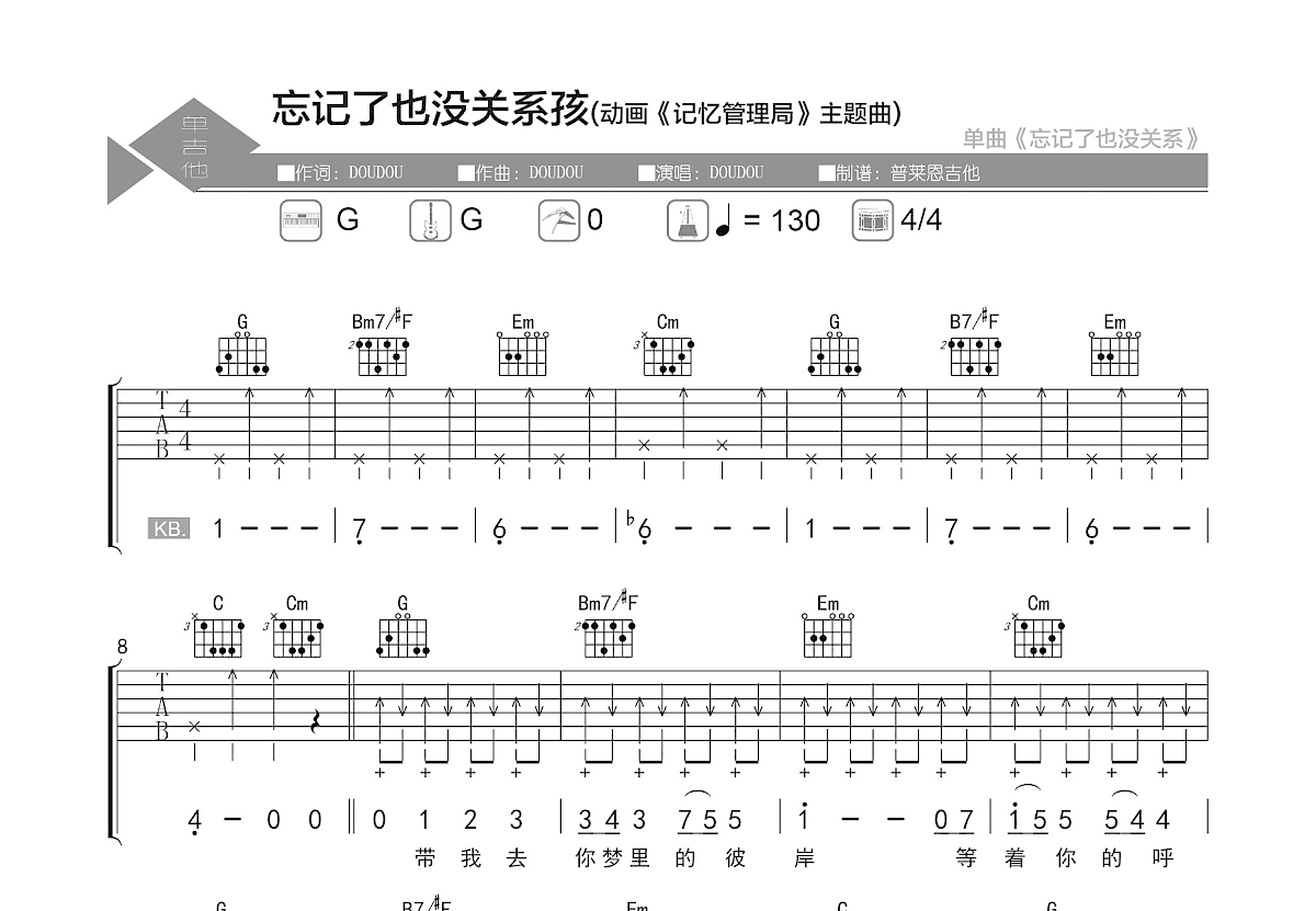 忘记了也没关系吉他谱_DOUDOU_G调弹唱