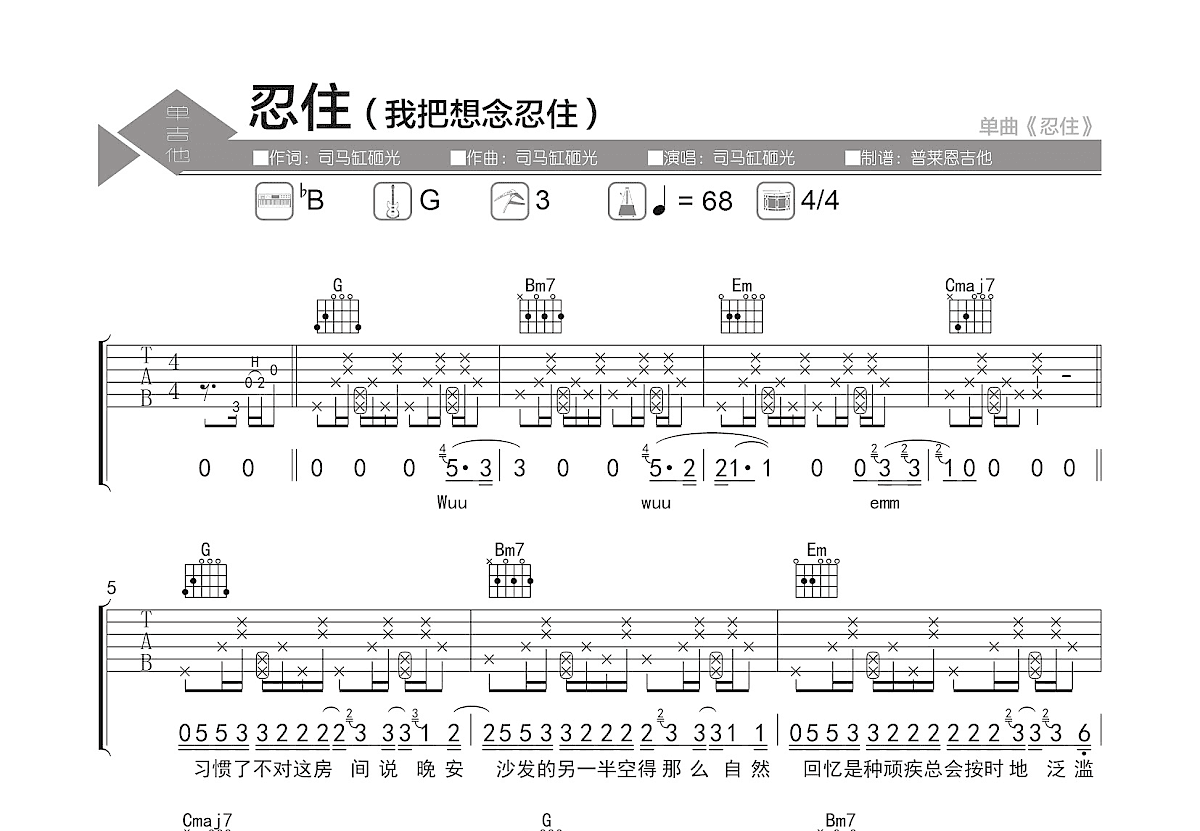 忍住吉他谱预览图