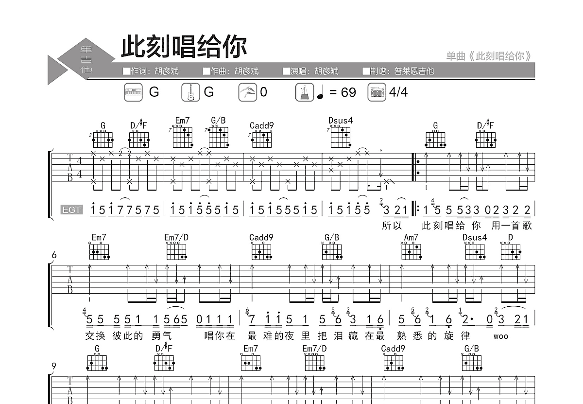 此刻唱给你吉他谱预览图