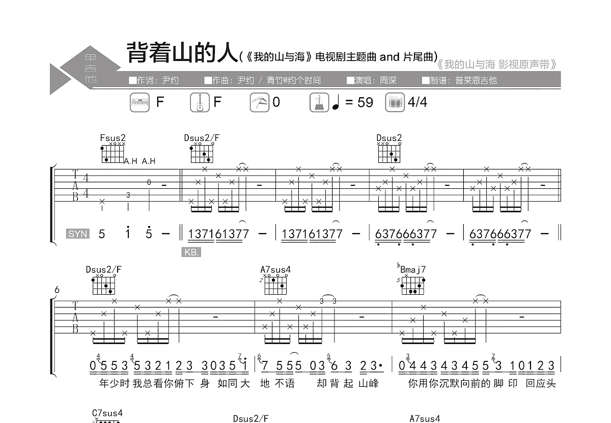 背着山的人吉他谱预览图