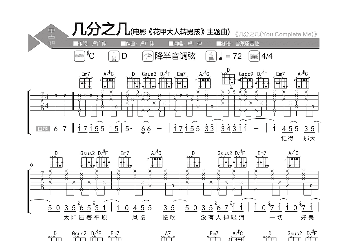几分之几吉他谱预览图