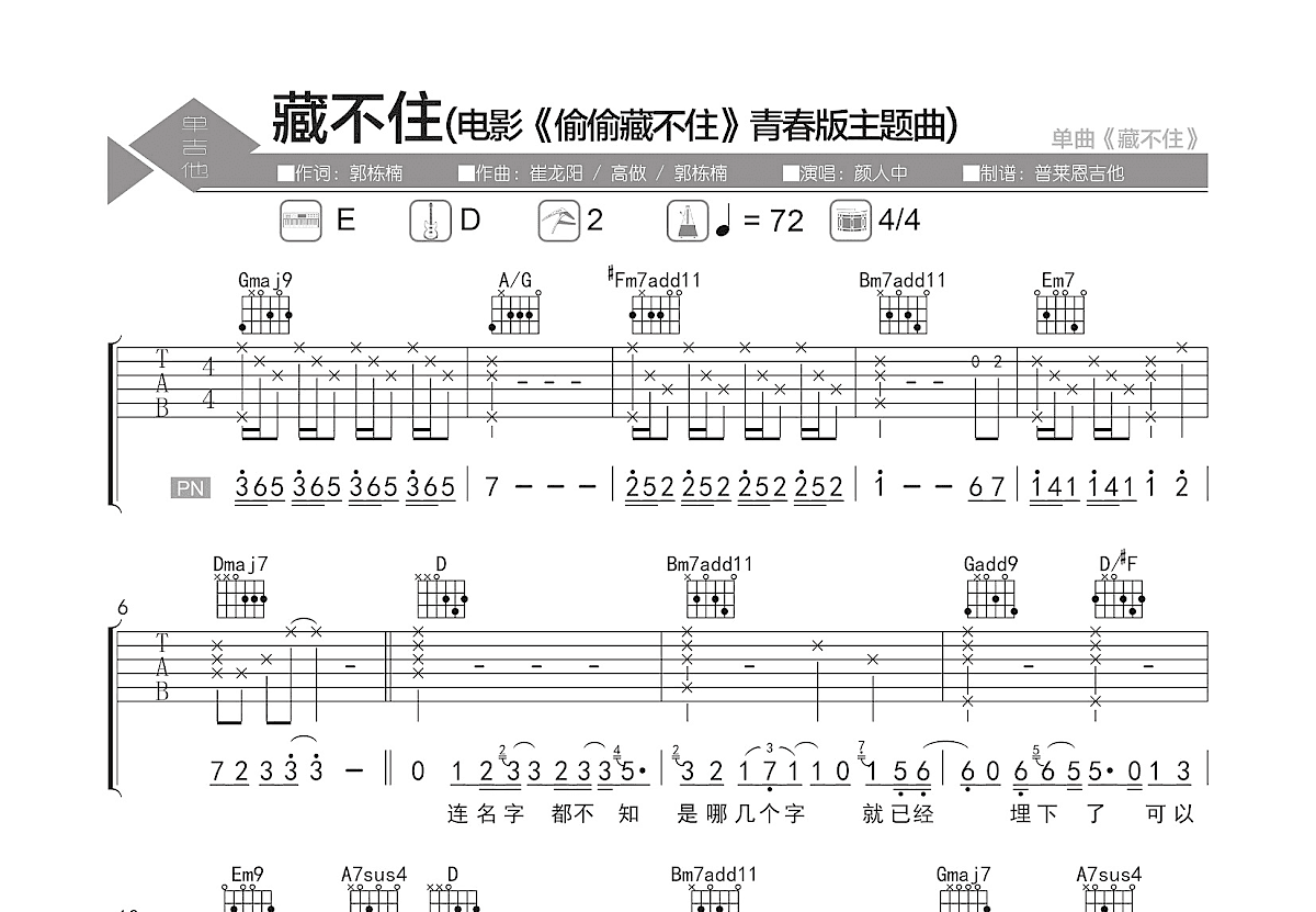 藏不住吉他谱预览图