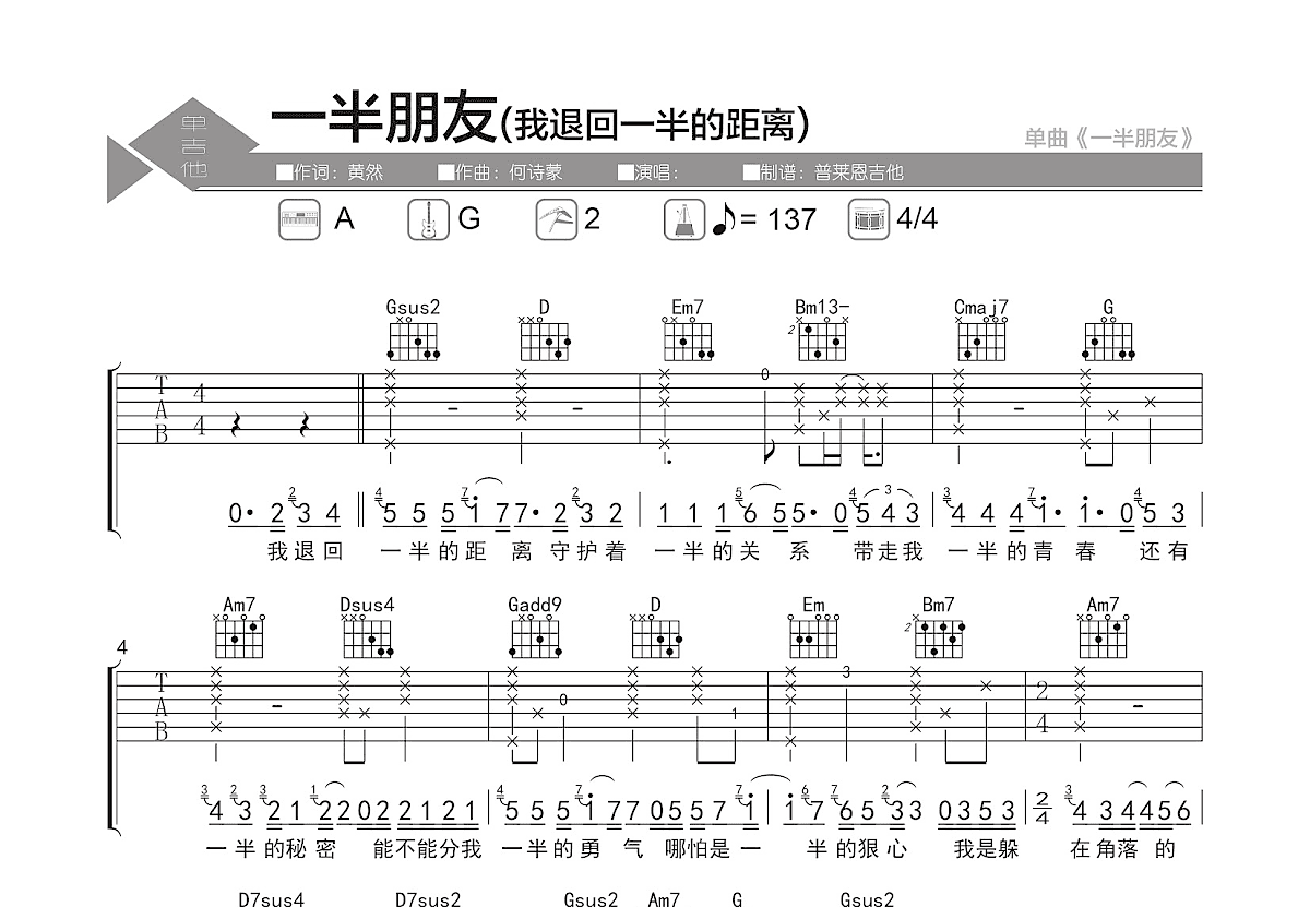 一半朋友吉他谱预览图