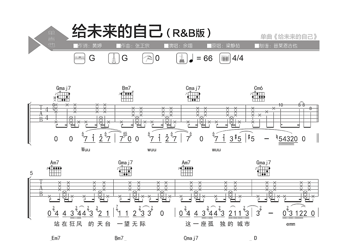 给未来的自己吉他谱预览图