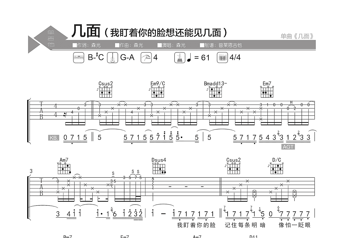 几面吉他谱_森光_G调弹唱