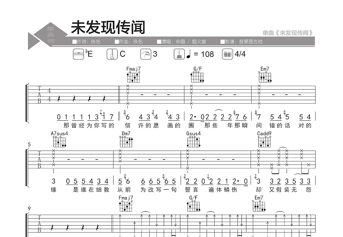 未发现传闻吉他谱预览图