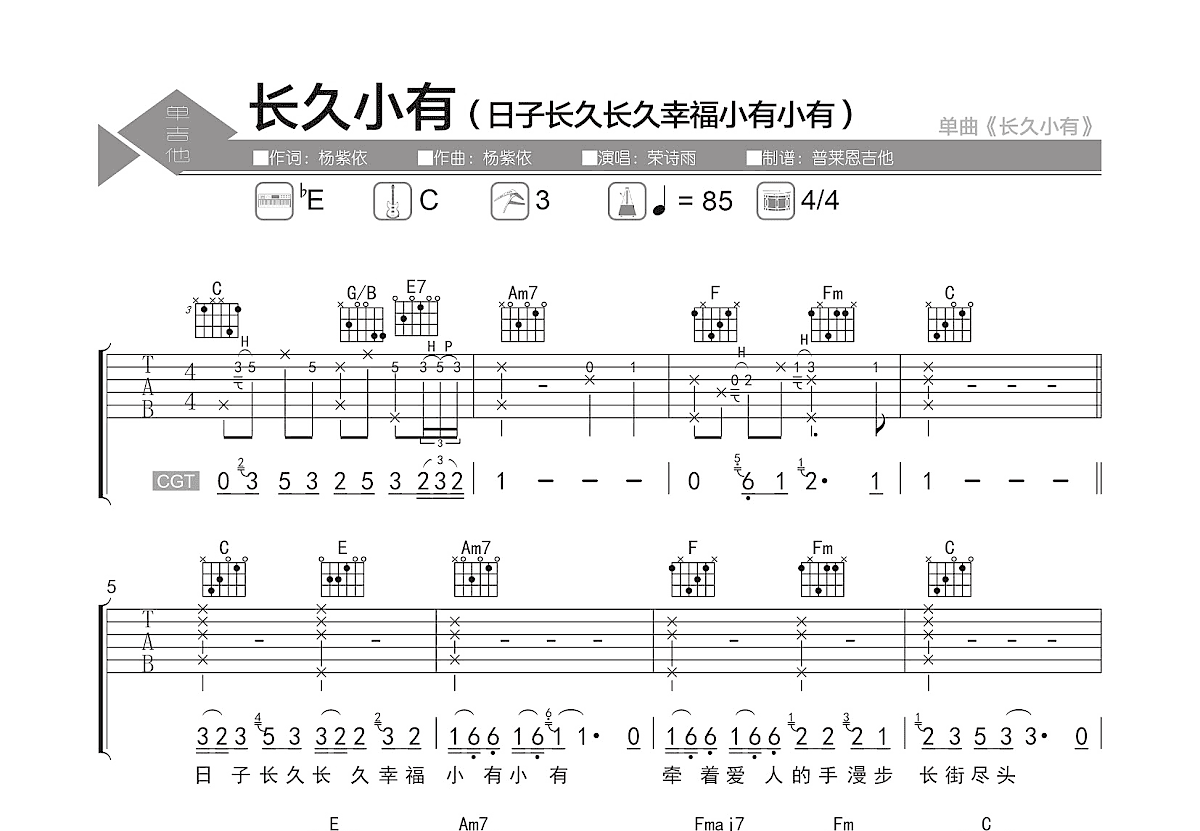 长久小有吉他谱预览图