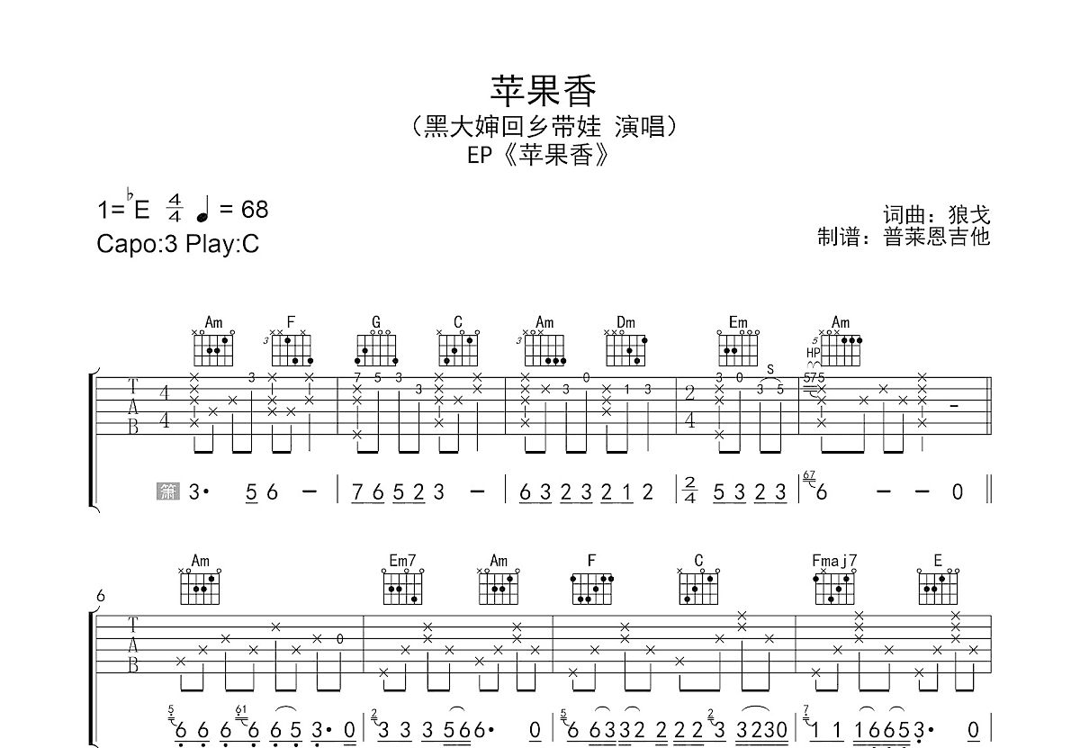 苹果香吉他谱预览图