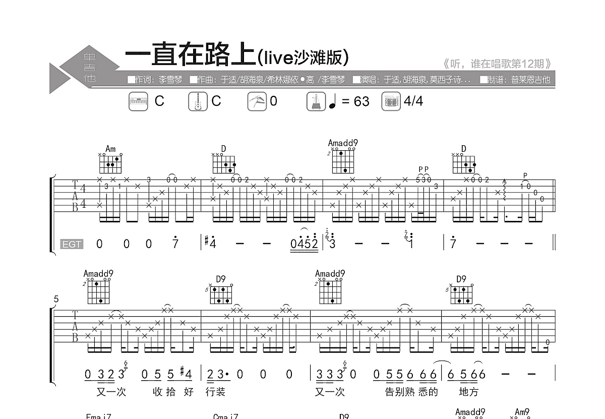一直在路上吉他谱预览图