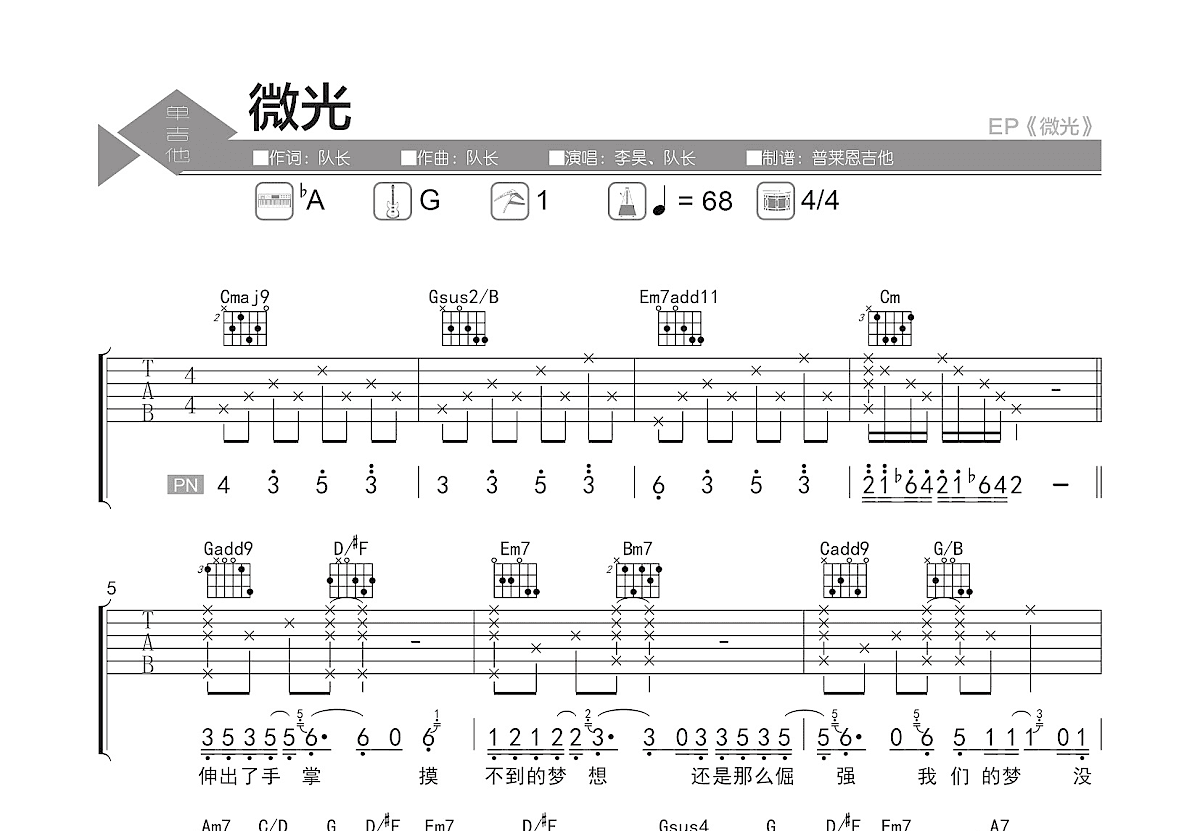 微光吉他谱_李昊,队长_G调弹唱