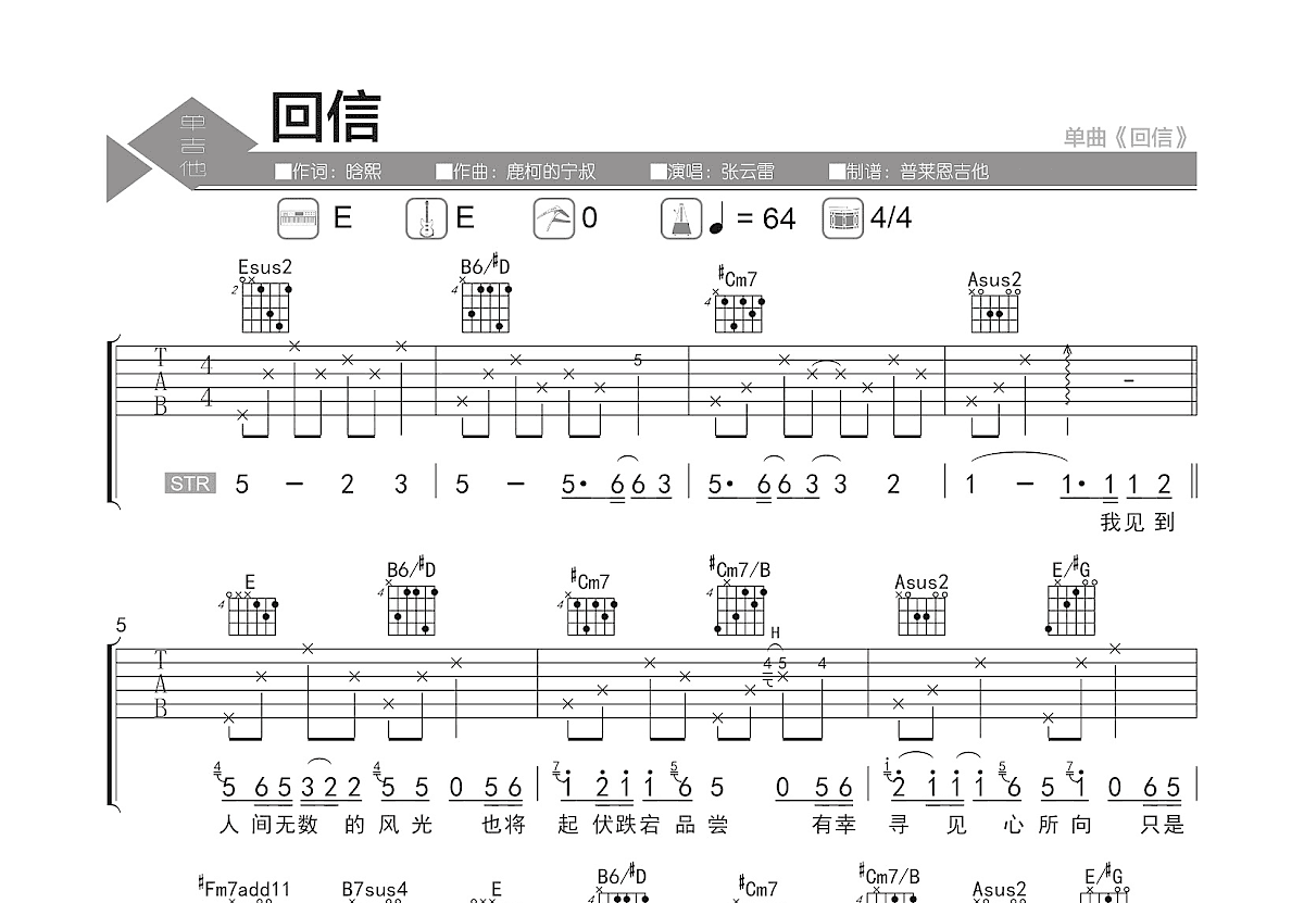 回信吉他谱预览图
