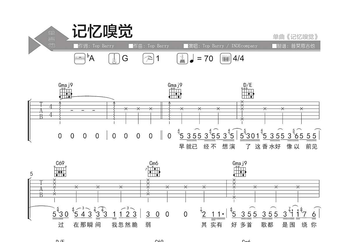记忆嗅觉吉他谱预览图