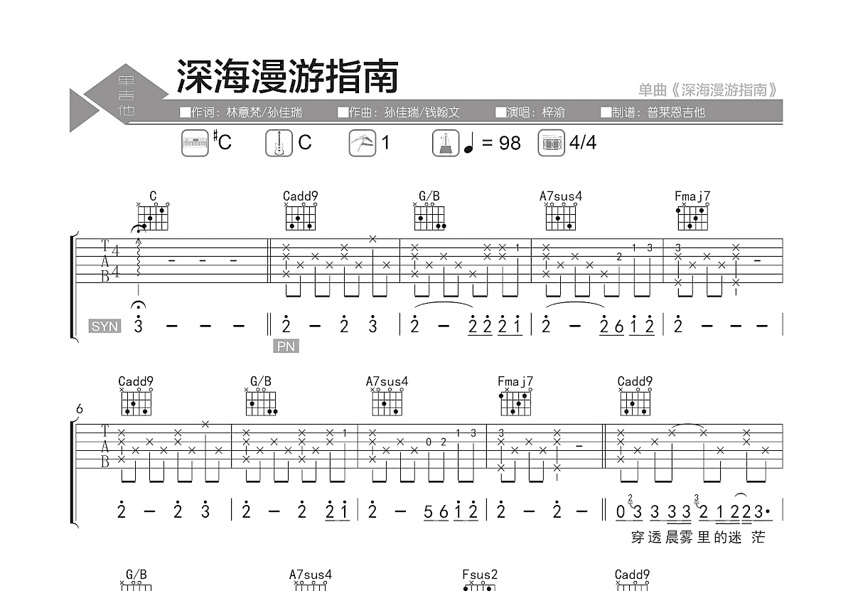 深海漫游指南吉他谱预览图
