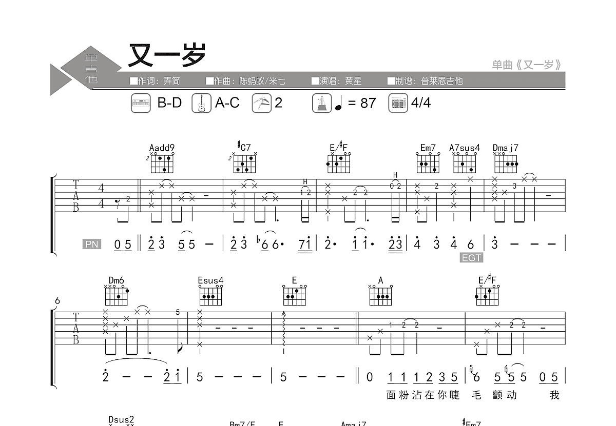 又一岁吉他谱_黄星_A调弹唱