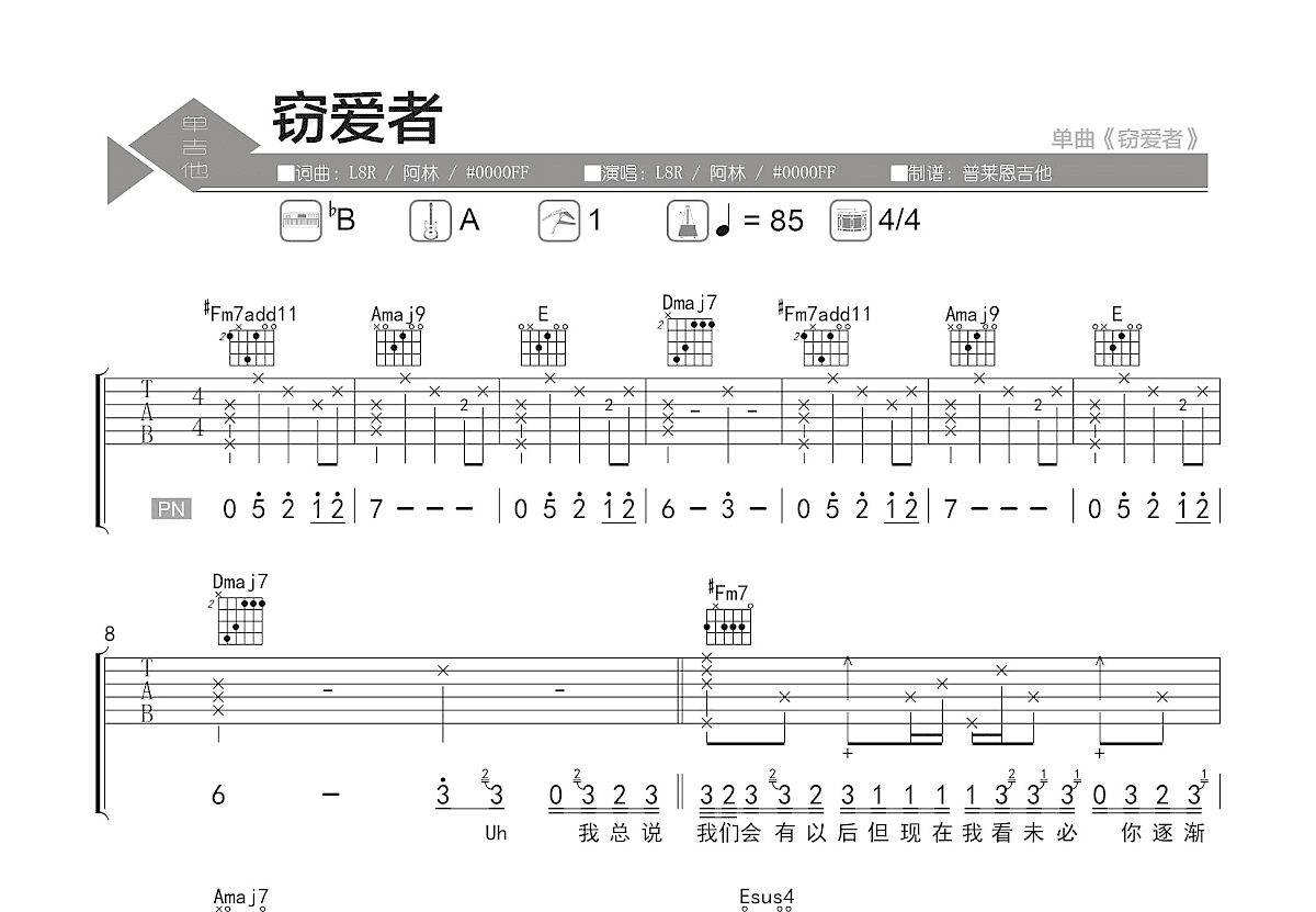 窃爱者吉他谱_L8R,阿林,#0000FF_A调弹唱