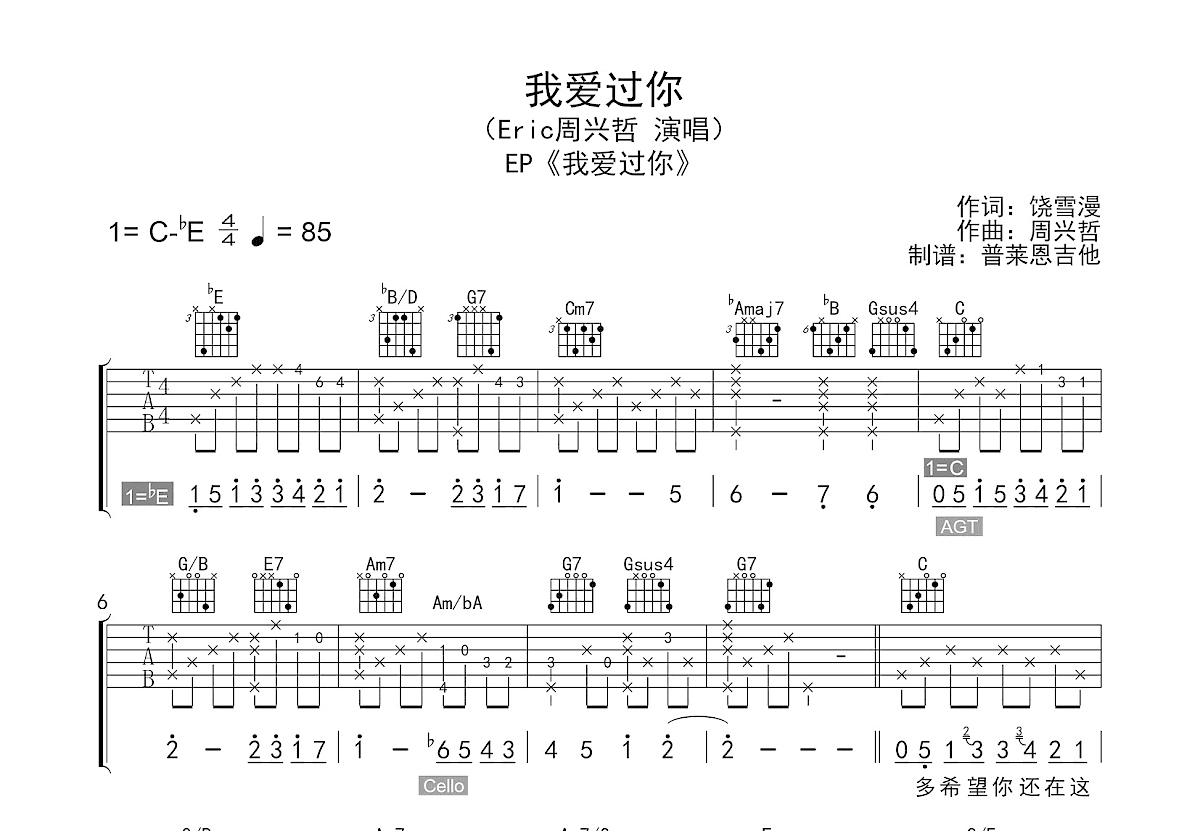 我爱过你吉他谱预览图